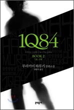 1Q84 2