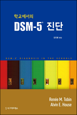 б DSM-5 