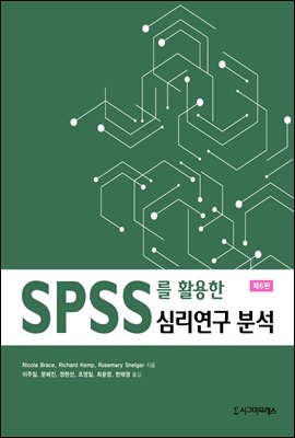 SPSS Ȱ ɸ м (6)