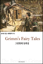 ׸  ȭ Grimms Fairy Tales